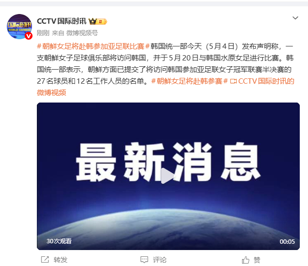 时隔7年，朝鲜女足将再次来韩国比赛